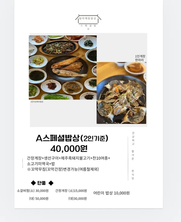 탐라해동밥상 사진 2