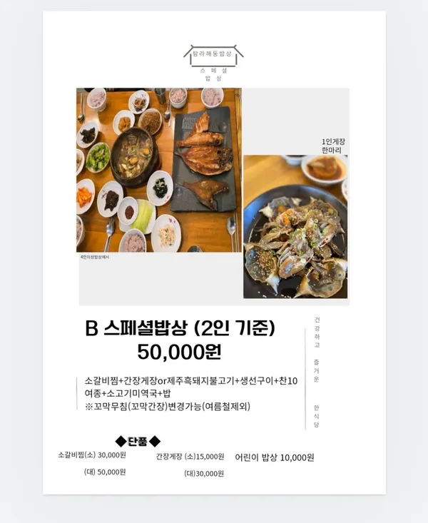 탐라해동밥상 사진 3