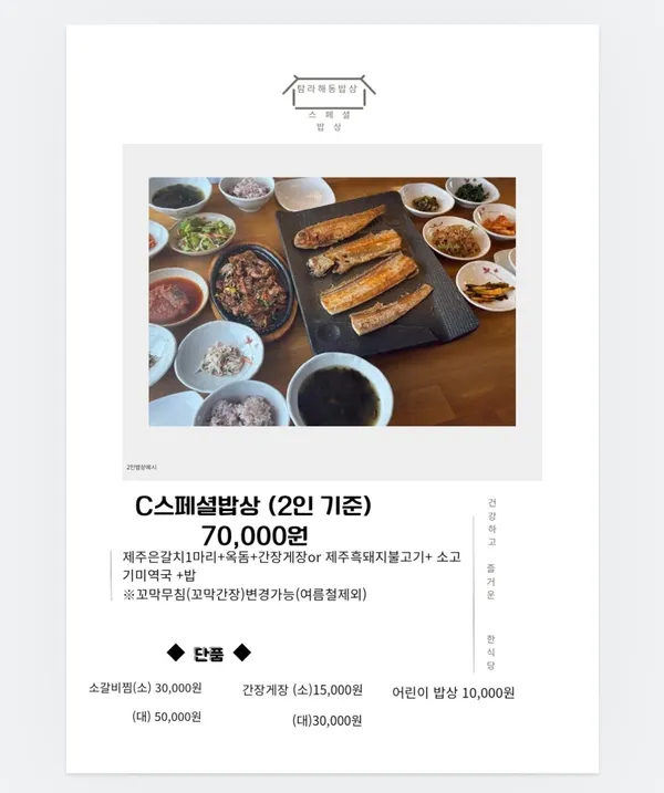 탐라해동밥상 사진 4