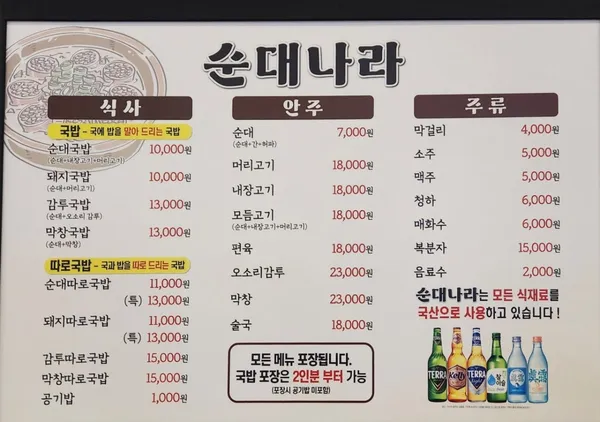 순대나라 사진 4