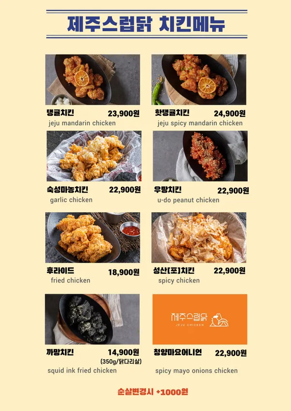 제주스럽닭 본점 사진 3