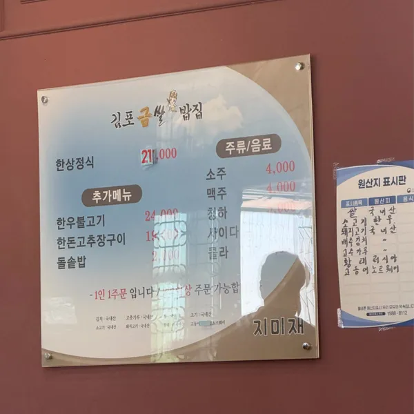 김포금쌀밥집 지미재 사진 4