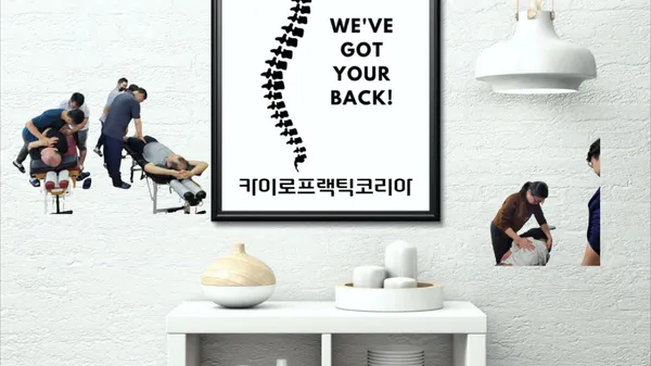 카이로프랙틱코리아 사진 3