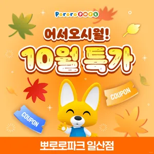 뽀로로파크 일산킨텍스점