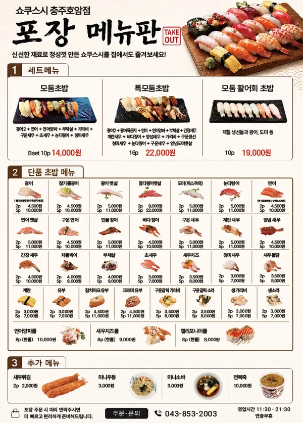 쇼쿠스시 충주호암점 사진 2