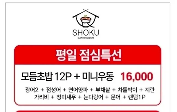 쇼쿠스시 충주호암점 사진 3