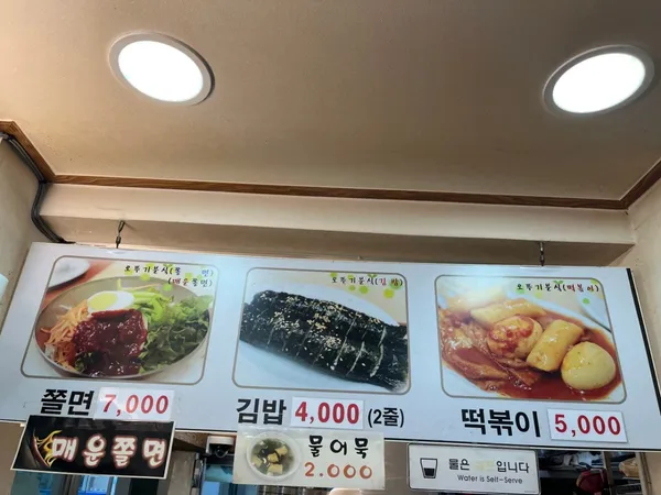 오뚜기분식 사진 3