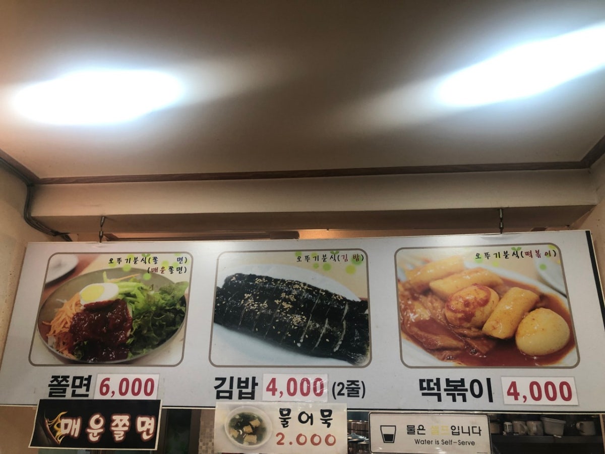 오뚜기분식 사진 4