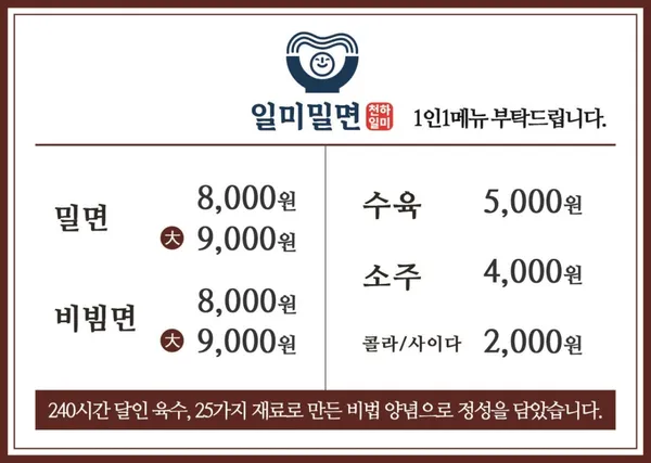 일미밀면 사진 5