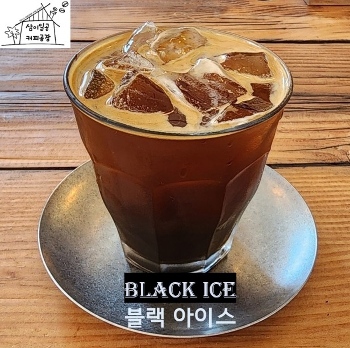 삼이일공커피공장 사진 5