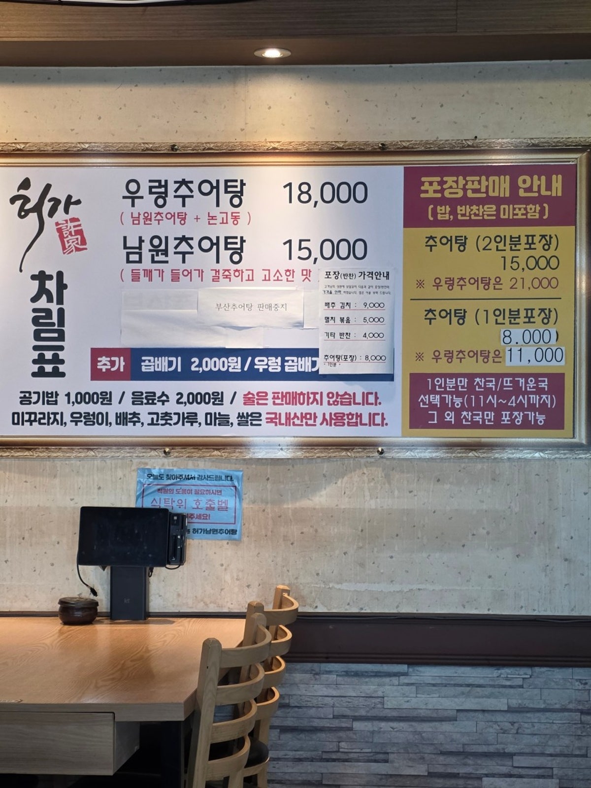 허가정추어탕 사진 3