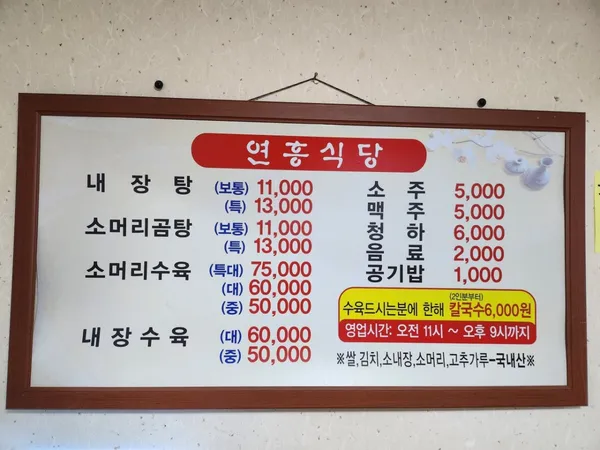 연흥식당 사진 5