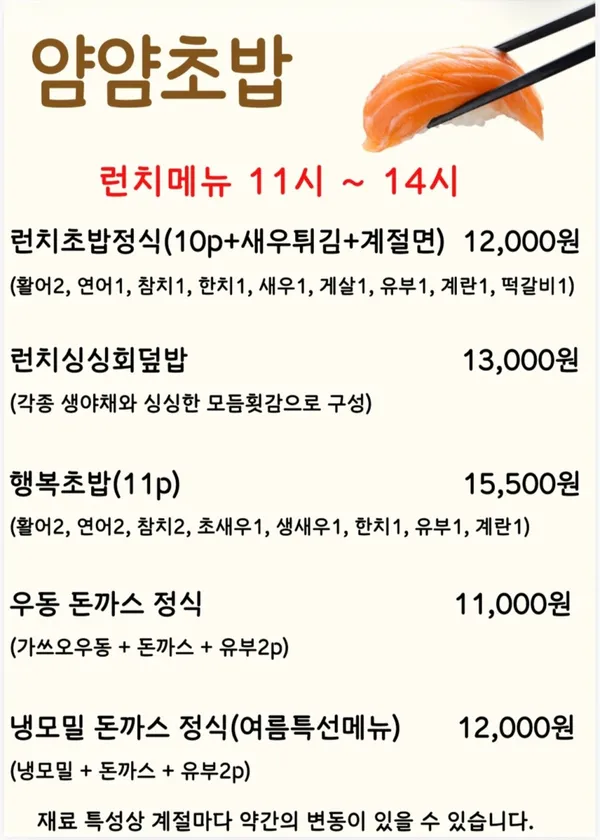 얌얌초밥 사진 2