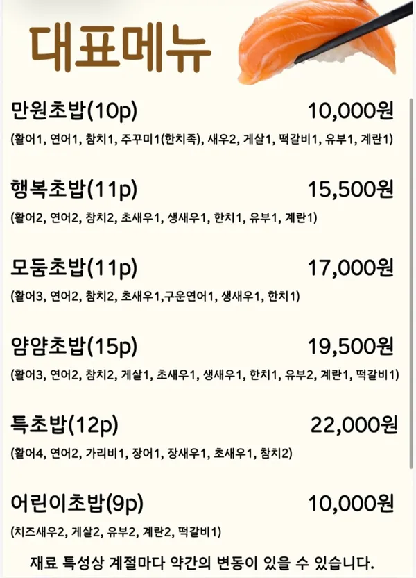 얌얌초밥 사진 3