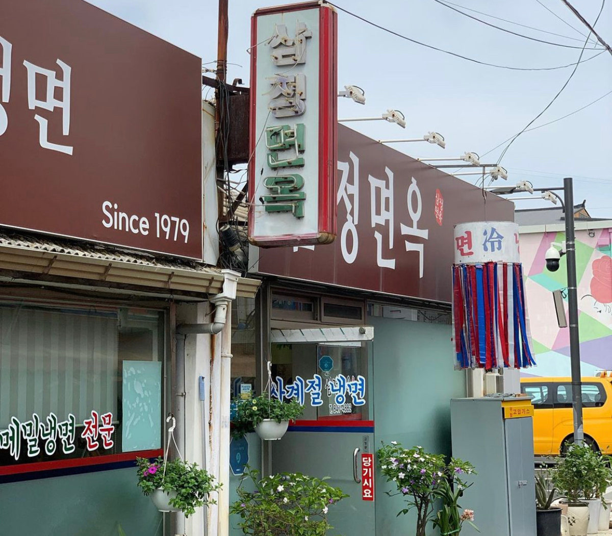 삼정면옥 사진 3