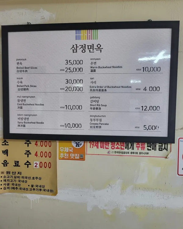 삼정면옥 사진 4