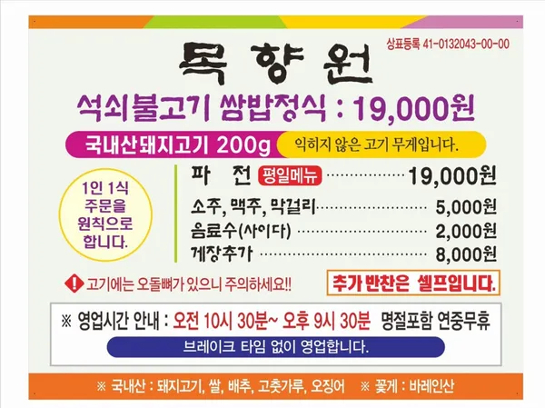 목향원 사진 5