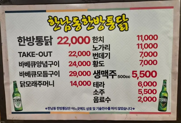 한남동한방통닭 사진 5