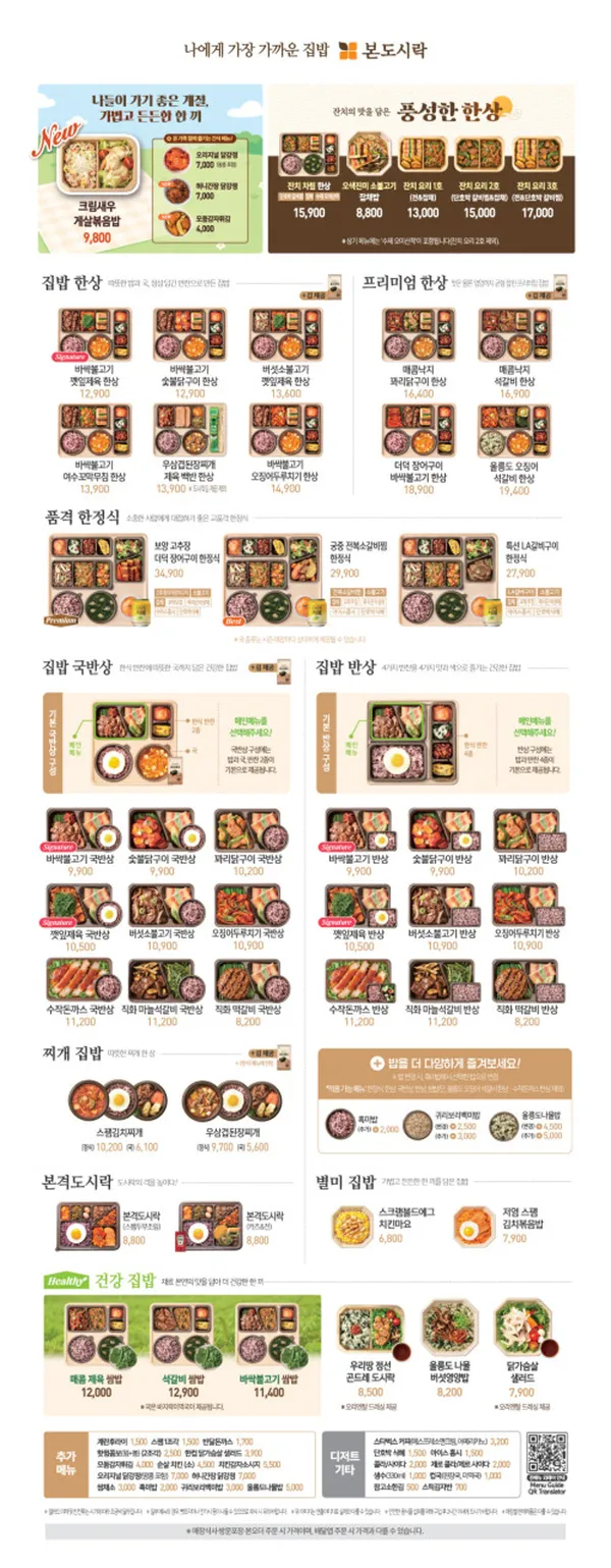 본도시락 구로디지털점 사진 5