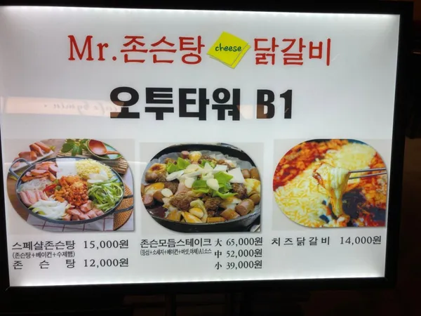 미스터 존슨탕 치즈닭갈비 사진 5
