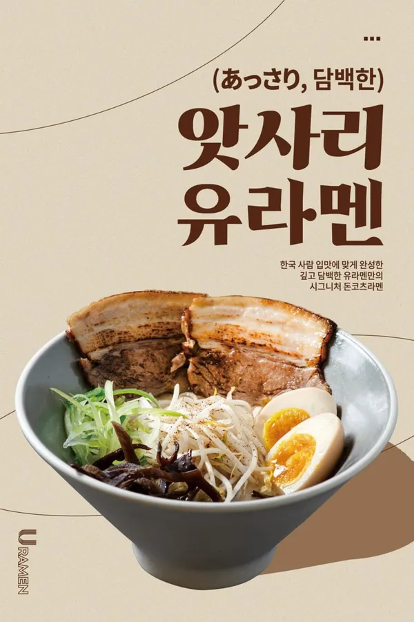 유라멘 강남신논현역본점 사진 2