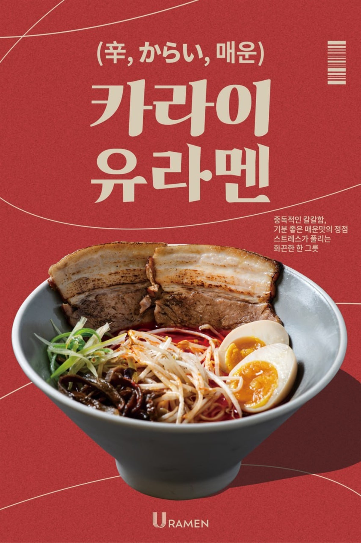 유라멘 강남신논현역본점 사진 3