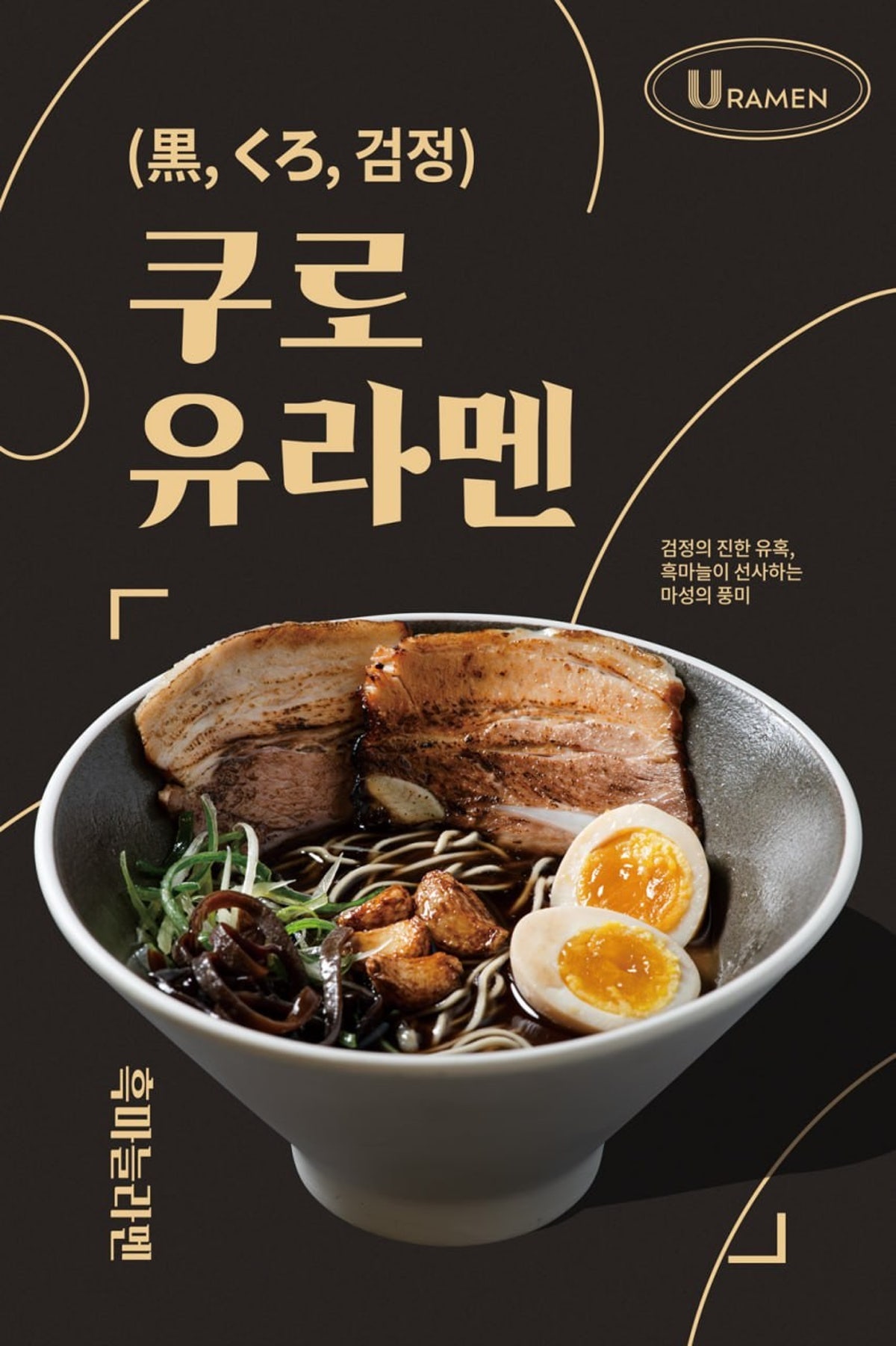 유라멘 강남신논현역본점 사진 4