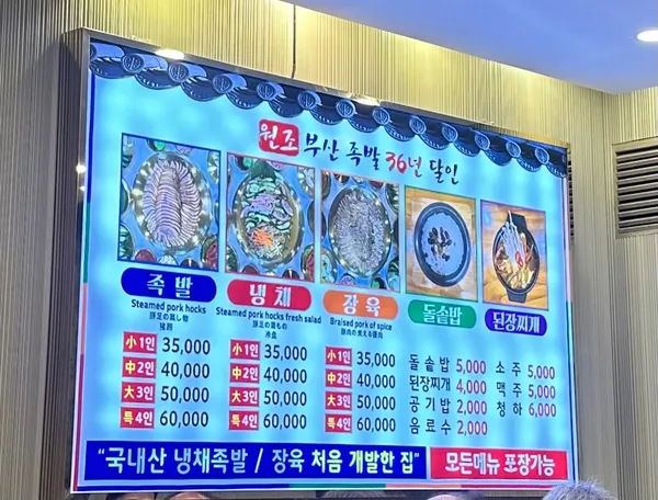 부산족발 사진 3