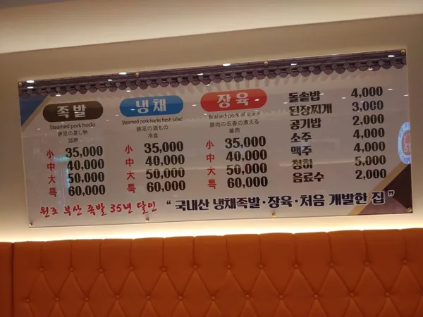 부산족발 사진 4
