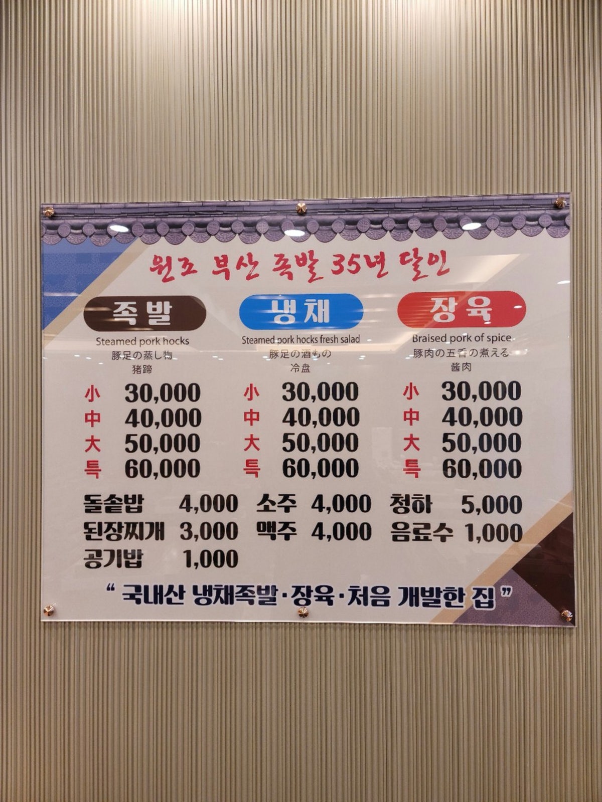 부산족발 사진 5