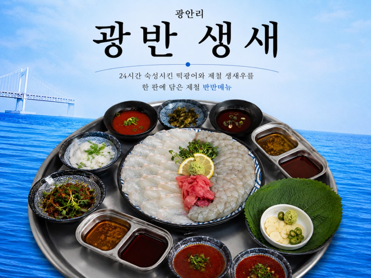 사당광안리 사당본점 사진 4
