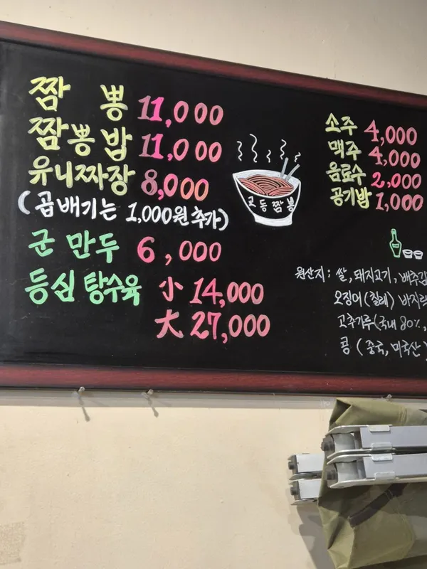 교동짬뽕 사진 2
