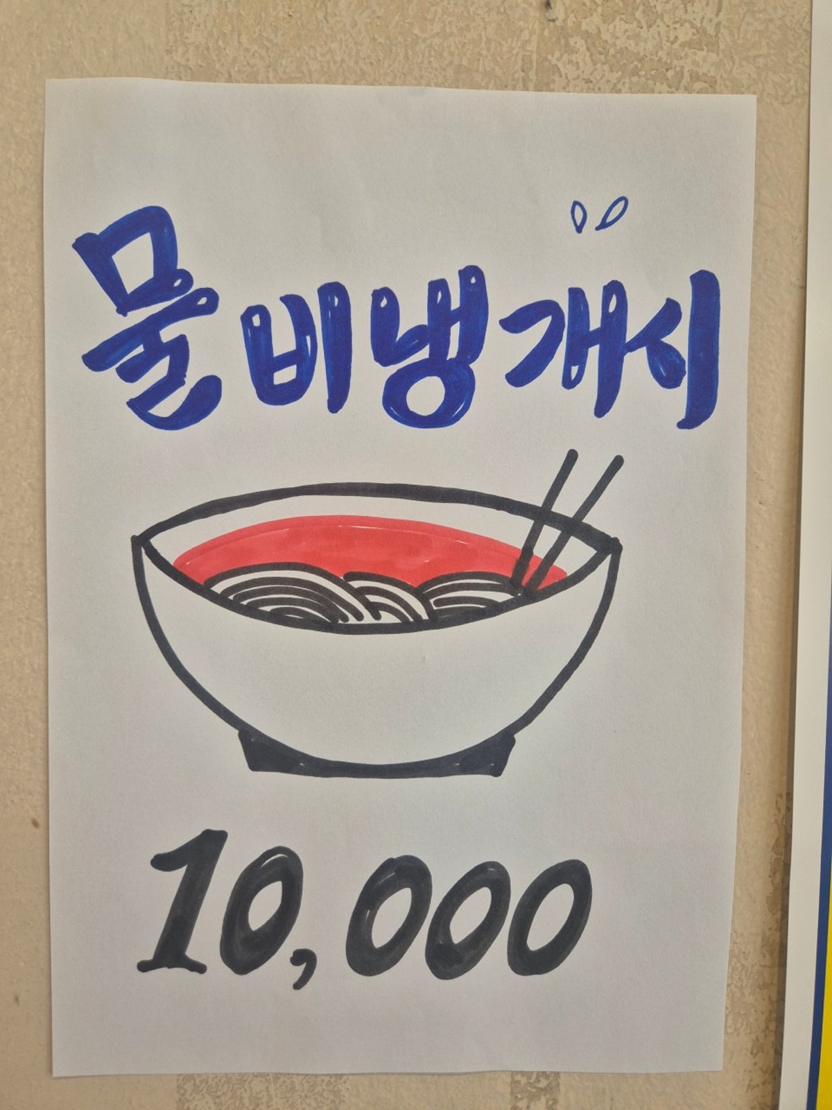 교동짬뽕 사진 5
