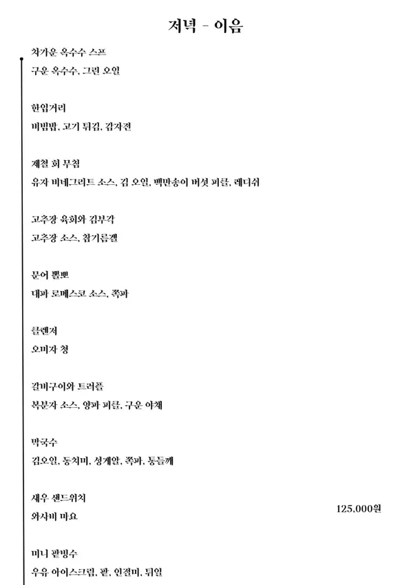 한식다이닝 이음 사진 2
