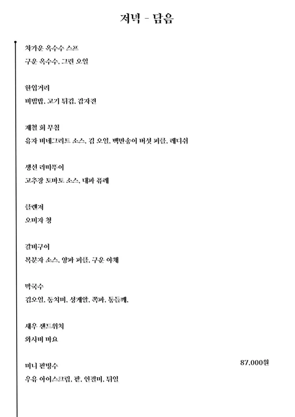 한식다이닝 이음 사진 3