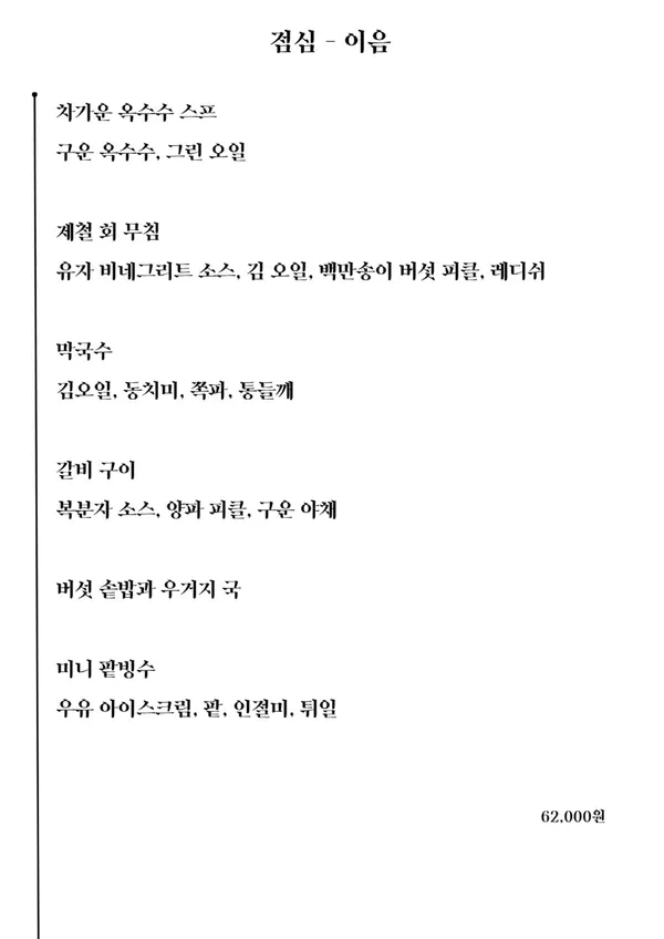 한식다이닝 이음 사진 4