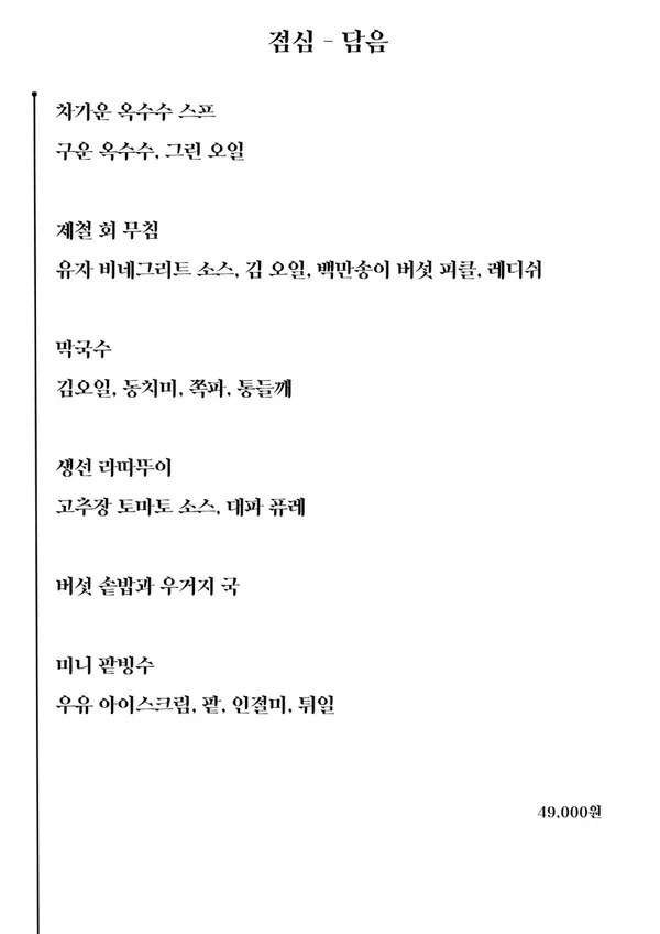 한식다이닝 이음 사진 5