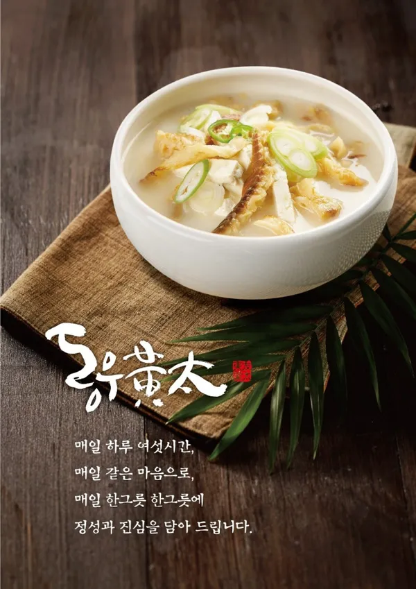 동우황태 여의도역점 사진 4