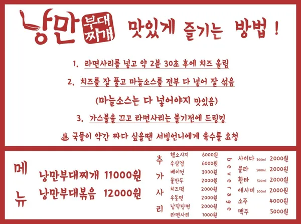 낭만부대찌개 사진 2