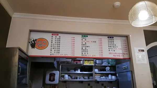 내가바로김밥이다 사진 5