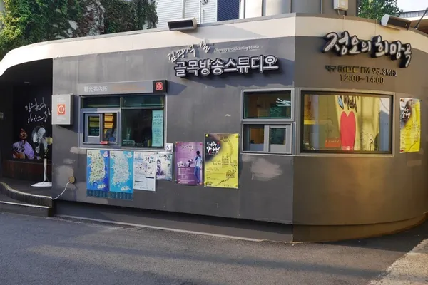 김광석길 관광안내소 사진 3