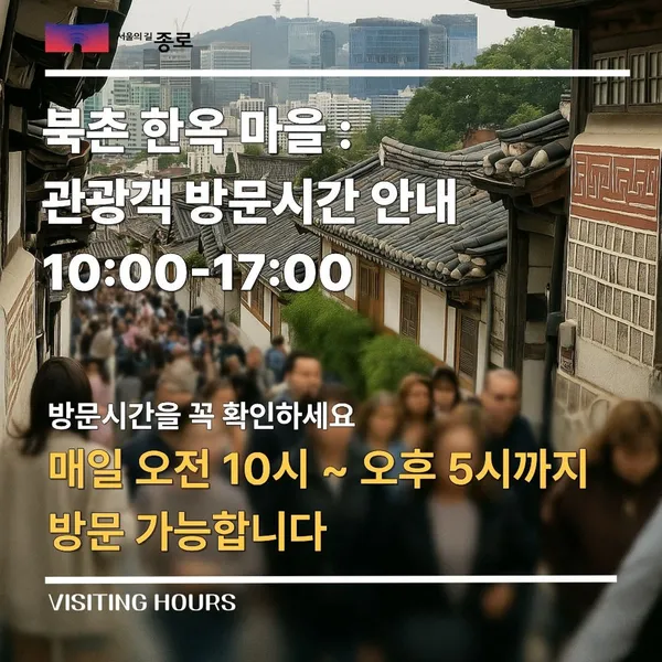 북촌 한옥마을 사진 2