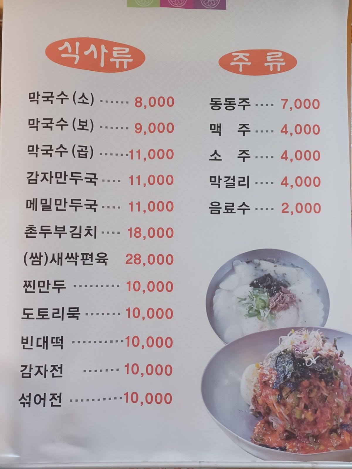 삼대막국수 사진 4