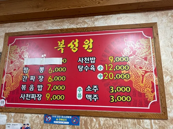 복성원 사진 3
