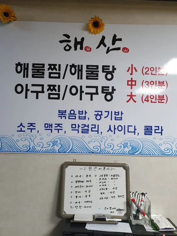 해산해물찜 사진 2