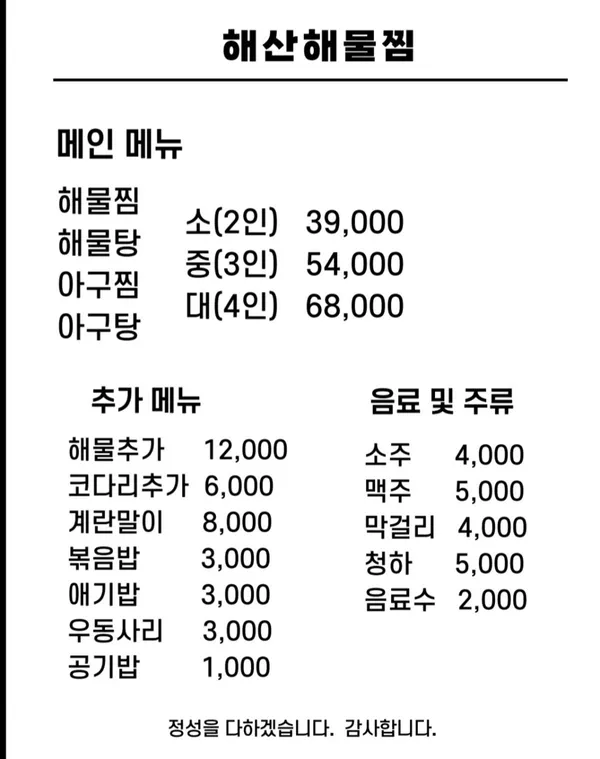 해산해물찜 사진 3