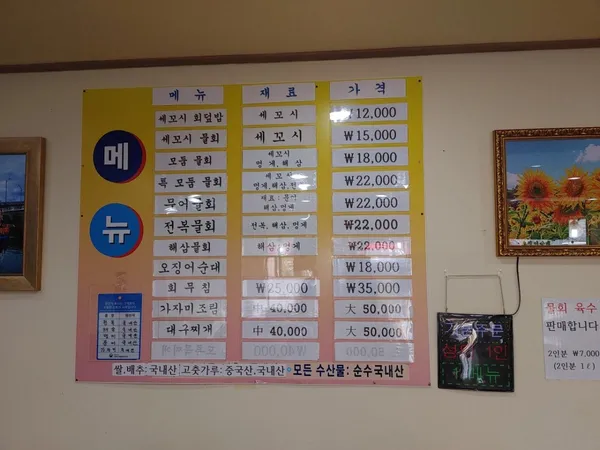 영금물회 사진 5