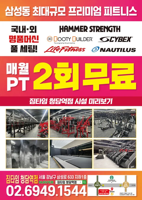 짐타임 청담역점 사진 2