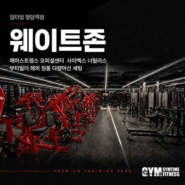 짐타임 청담역점 사진 3
