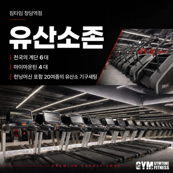짐타임 청담역점 사진 4